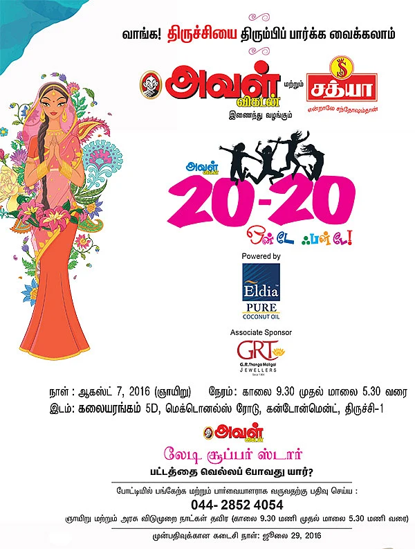 20 - 20 ஒன்டே ஃபன்டே