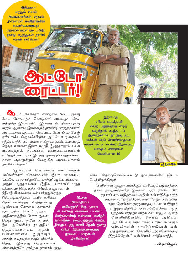 ஆட்டோ ரைட்டர்!