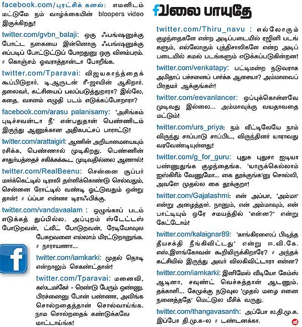 வலை பாயுதே!
