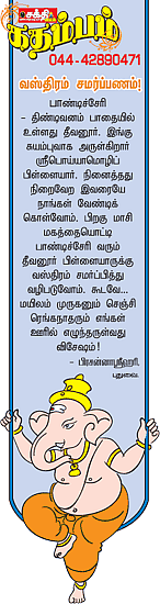 தும்பிக்கையான் துணையிருப்பார்!