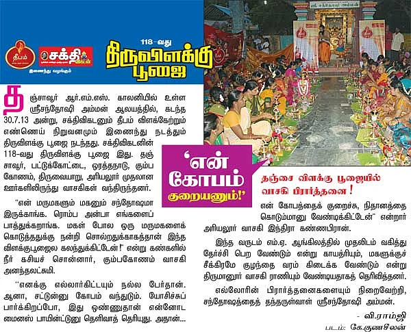 திருவிளக்கு பூஜை - 119