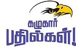 கழுகார் பதில்கள்! - ராம பக்தர்... சிவ பக்தர்... ராகுல் காந்தி