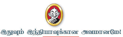இதுவும் இந்தியாவுக்கான அவமானமே!