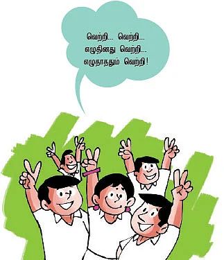 வெற்றி நிச்சயம் - பரீட்சைக்கு நேரமாச்சு...