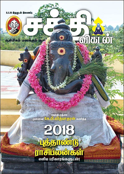 2018 புத்தாண்டு ராசிபலன்கள் - எளிய பரிகாரங்களுடன்!