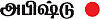 இளமையே இனிமை