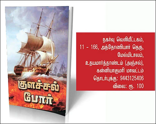 ஜூ.வி. நூலகம்: பாடம் சொல்லும் குளச்சல்!