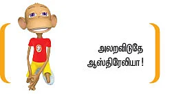 நான் அகதி! - 15 - நரகம் எப்படி இருக்கும்?