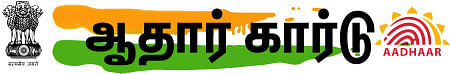 ஆதார் கார்டு
