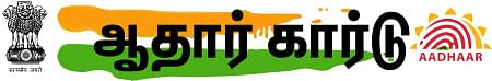 ஆதார் கார்டு