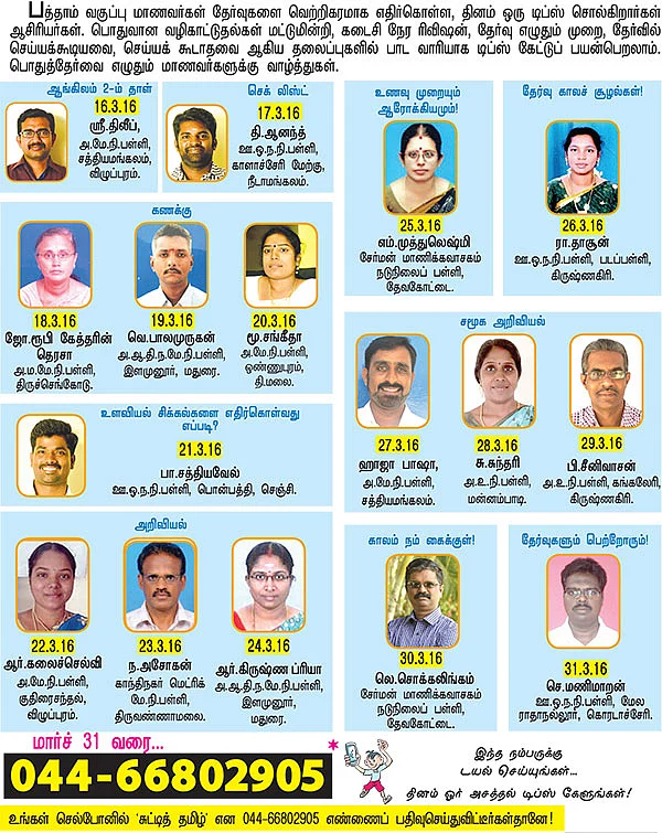 தினமும் கேளுங்கள்... சுட்டித் தமிழ்!
