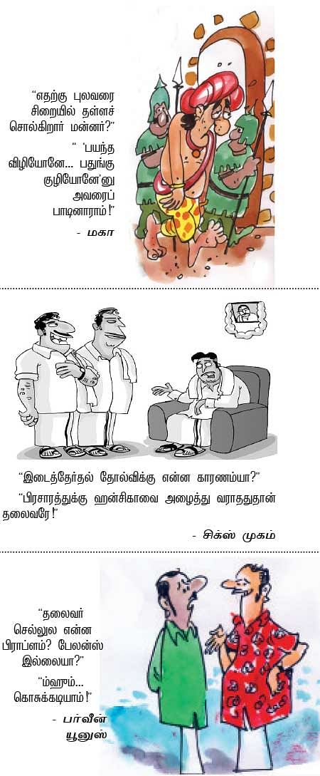 ஜோக்ஸ் - 2