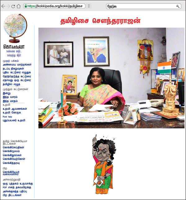 கொக்கிபீடியா - தமிழிசை சௌந்தரராஜன்