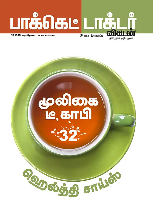 மூலிகை டீ, காபி 32