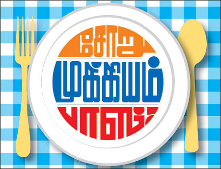 சோறு முக்கியம் பாஸ்! - 32