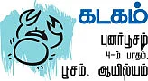 ராசி பலன்கள்