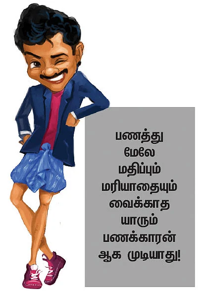 நஷ்டத்தைத் தவிர்க்க உதவும் பொருள்கள் மேலாண்மை! - நீங்களும் ஆகலாம் பிசினஸ்மேன்! - 12