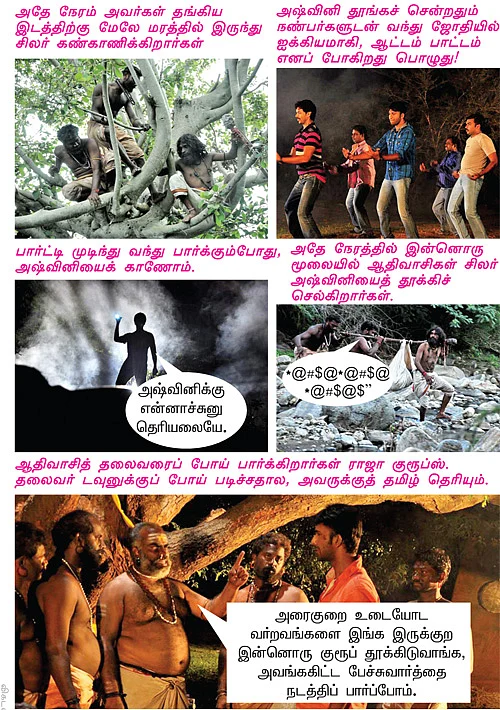 திகில் இரவு!