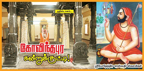 கோவிந்தபுர கன்றுக்குட்டி!