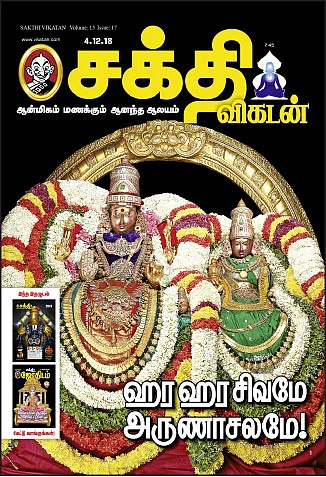 இப்படிக்கு... ஏற்றங்கள் அருளட்டும் ஏழுமலையான்!