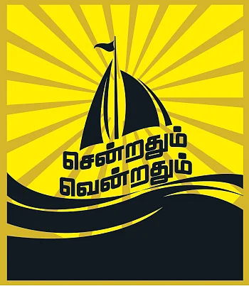 சென்றதும் வென்றதும்! - 19