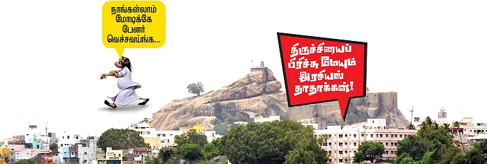 தாதா ஜூனியர்: திருச்சியைப் பிரிச்சு மேயும் அரசியல் தாதாக்கள்!