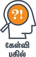 கேள்வி பதில் - அருந்ததி நட்சத்திரம் உண்மையா?