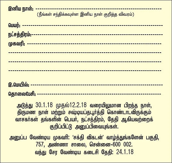 வாழ்த்துங்களேன்!