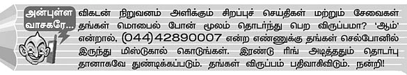 மிஸ்டர் கழுகு: அரெஸ்ட் அலெர்ட்!