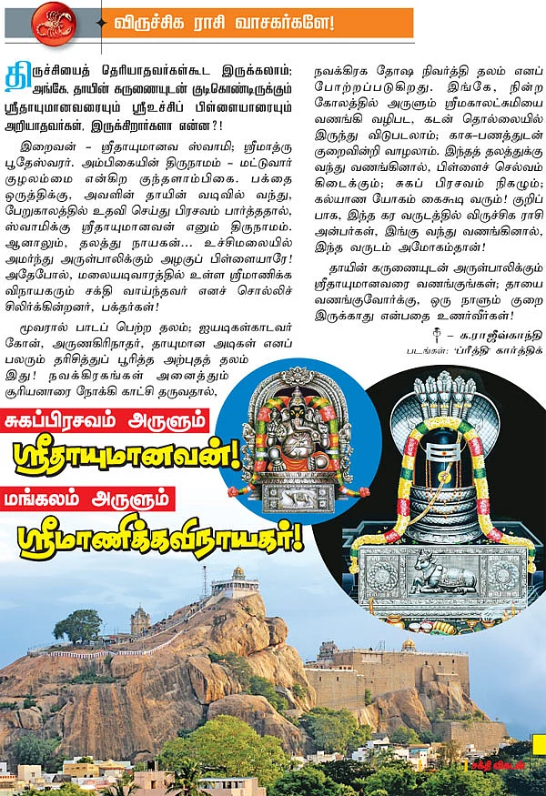 விருச்சிக ராசி வாசகர்களே..!