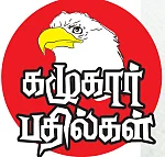 கழுகார் பதில்கள்!