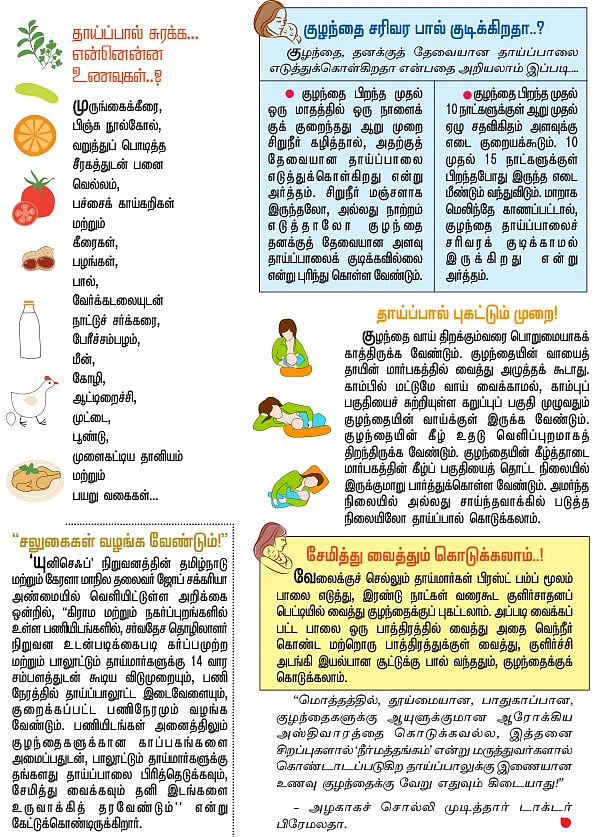 குழந்தை சரிவர பால் குடிக்கிறதா?