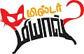 மிஸ்டர் மியாவ்