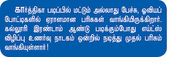 கெட்ட விஷயங்களை மனசுல ஏத்திக்கலை!