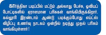 கெட்ட விஷயங்களை மனசுல ஏத்திக்கலை!