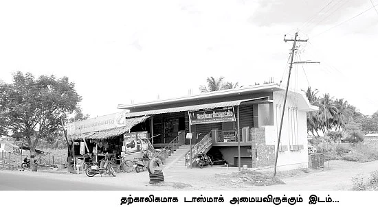 தற்காலிக டாஸ்மாக்!