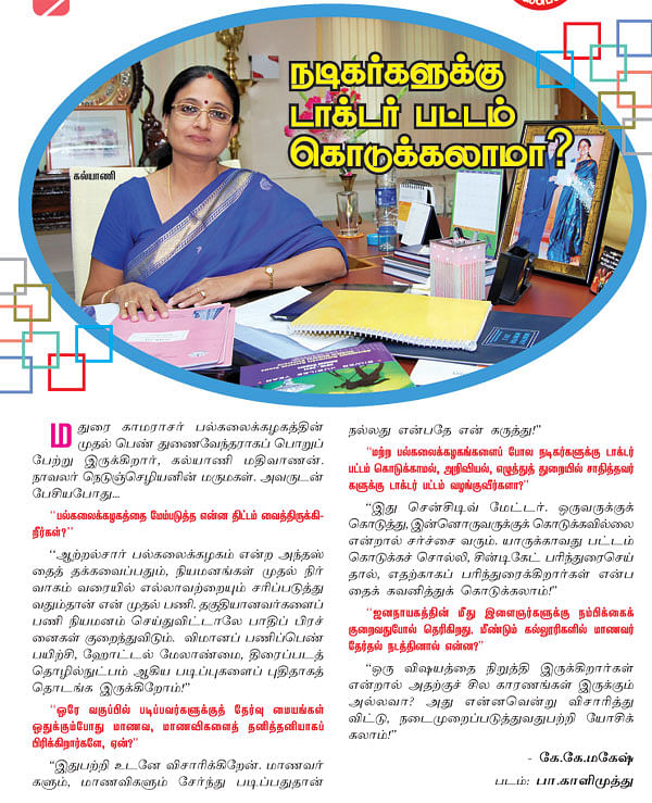 நடிகர்களுக்கு டாக்டர் பட்டம் கொடுக்கலாமா?