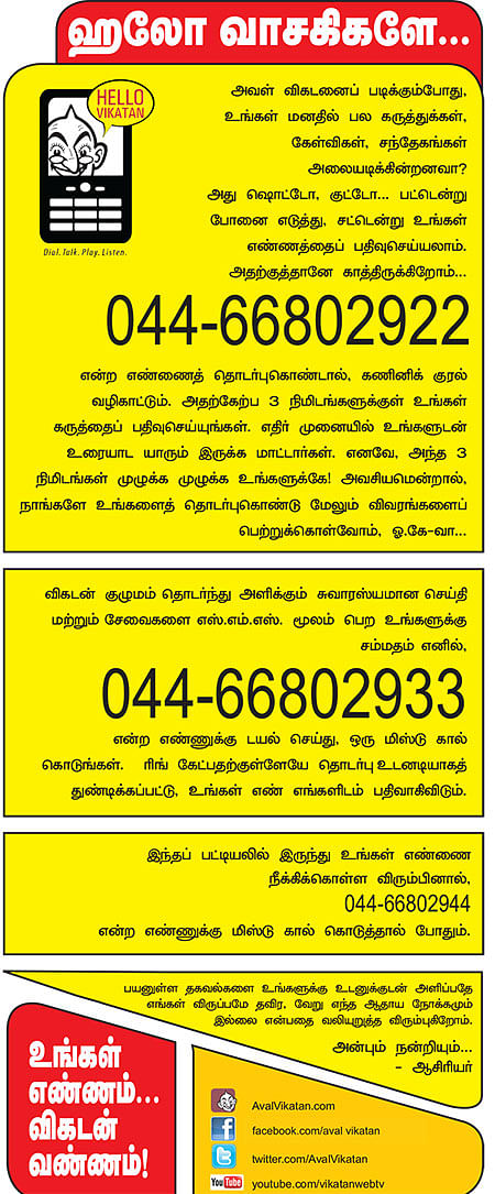 ஹலோ வாசகிகளே...