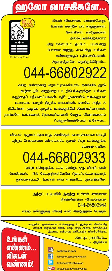 ஹலோ வாசகிகளே...
