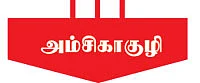 என் ஊர் !