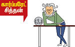 அஞ்ஞானச் சிறுகதைகள் - 12