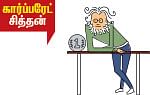 அஞ்ஞானச் சிறுகதைகள் - 12