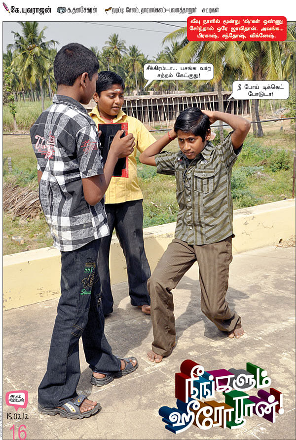 நீங்களும் ஹீரோதான்!