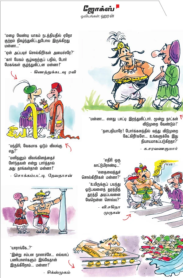 ஜோக்ஸ் 1