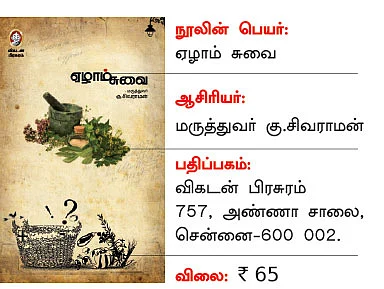 சுண்டி இழுக்கும் ஏழாம் சுவை!