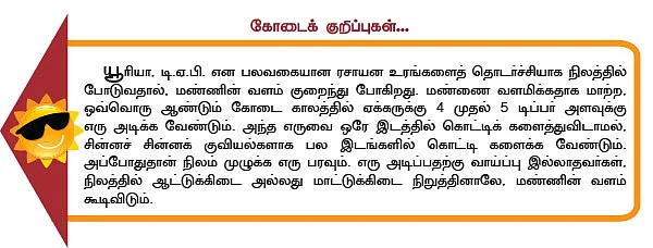 கோடை உழவு... கோடி நன்மை!