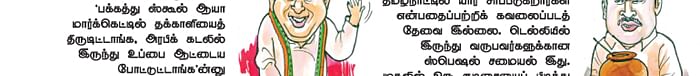 சமைச்சி வெச்சிருக்கேன்... இறக்கி வெச்சிருக்கேன்! - காமெடி குண்டர்
