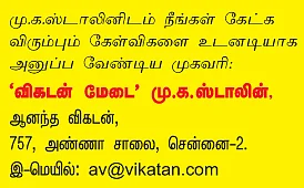 விகடன் மேடை - ஸ்டாலின்
