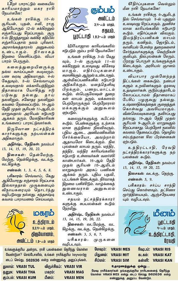 ராசிபலன்