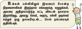 ஸ்கூல் ஸ்டார் !